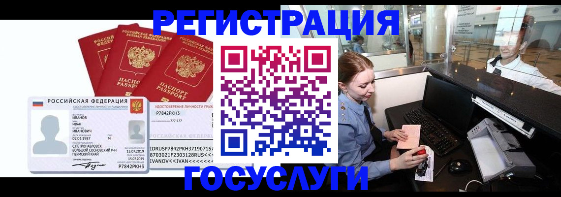 временная регистрация недорого в Коммунаре