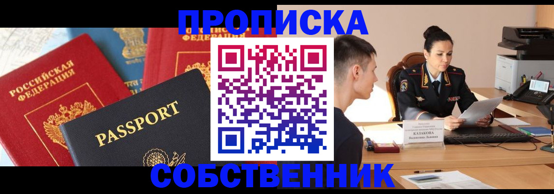 купить прописку в Коммунаре