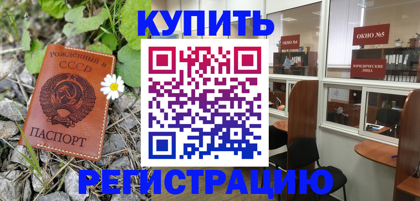 прописка ребенка в Коммунаре