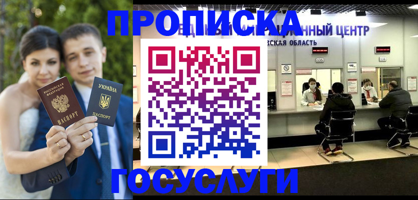 прописка штамп в Коммунаре
