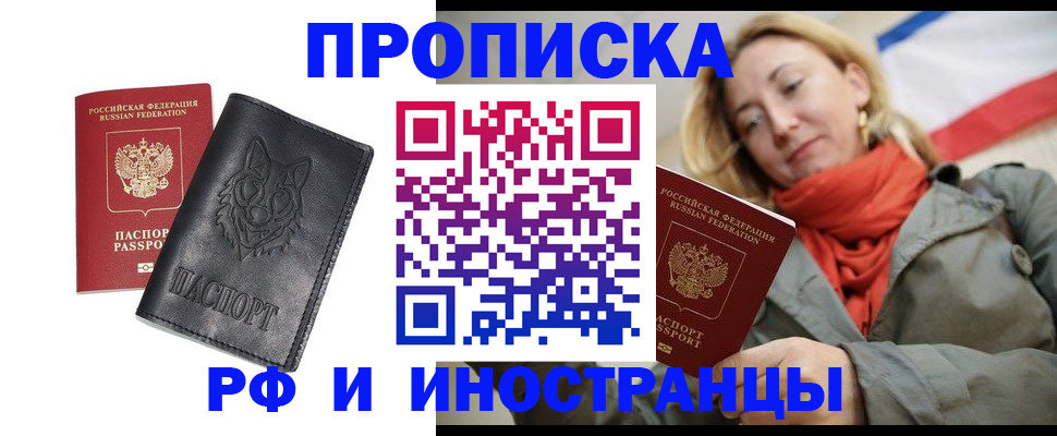 прописка в Коммунаре