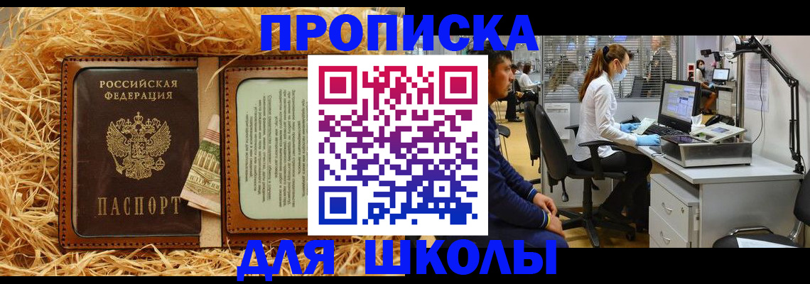 прописка для работы в Коммунаре